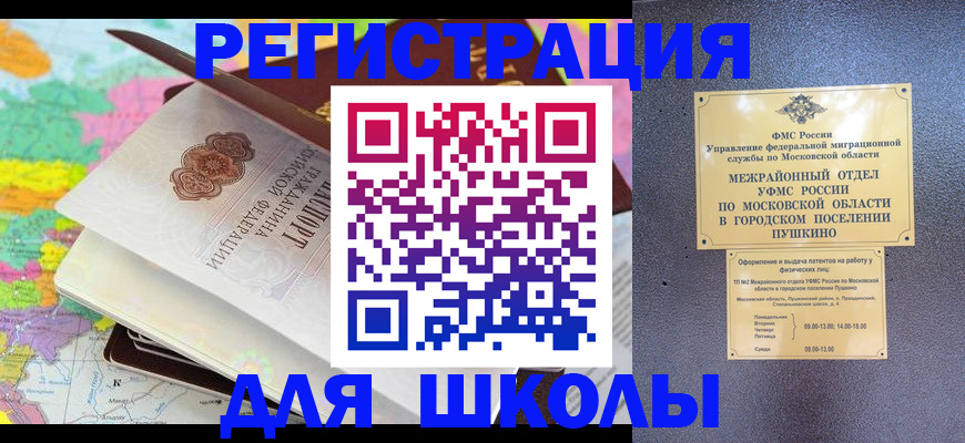 прописка в Тобольске