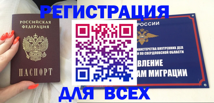 прописка иностранных граждан в Тобольске