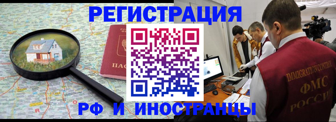 прописка законно в Тобольске