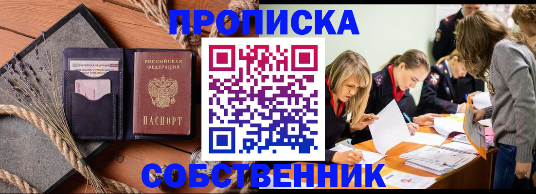прописка гарантия в Тобольске