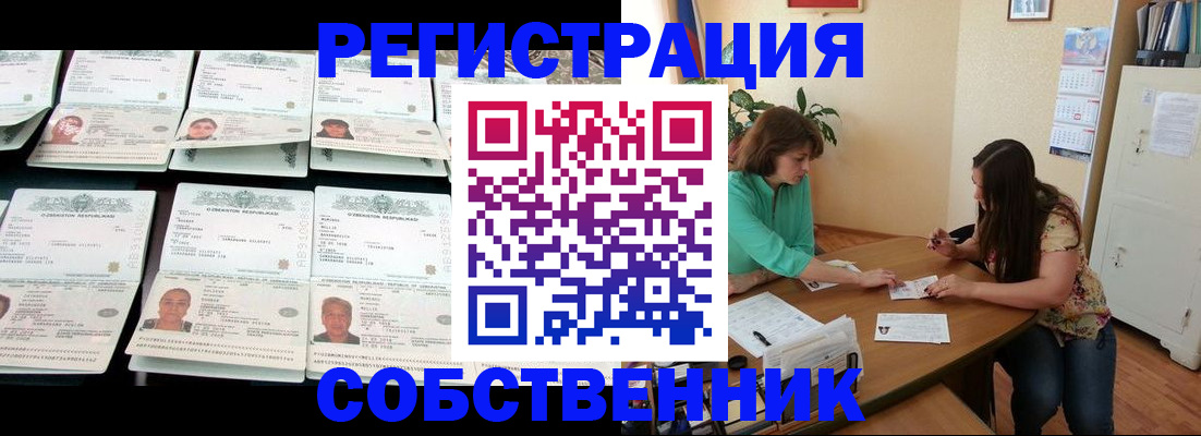 временная регистрация гарантия в Тобольске