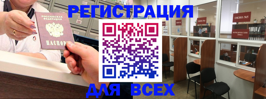 временная регистрация купить в Тобольске